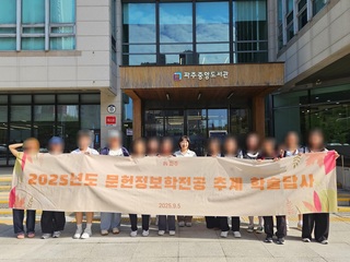 2025 추계학술답사